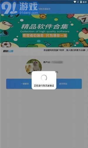 防沉迷认证手机版v2.5截图1