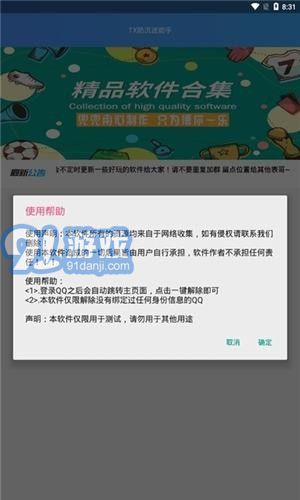 防沉迷认证手机版v2.5截图3