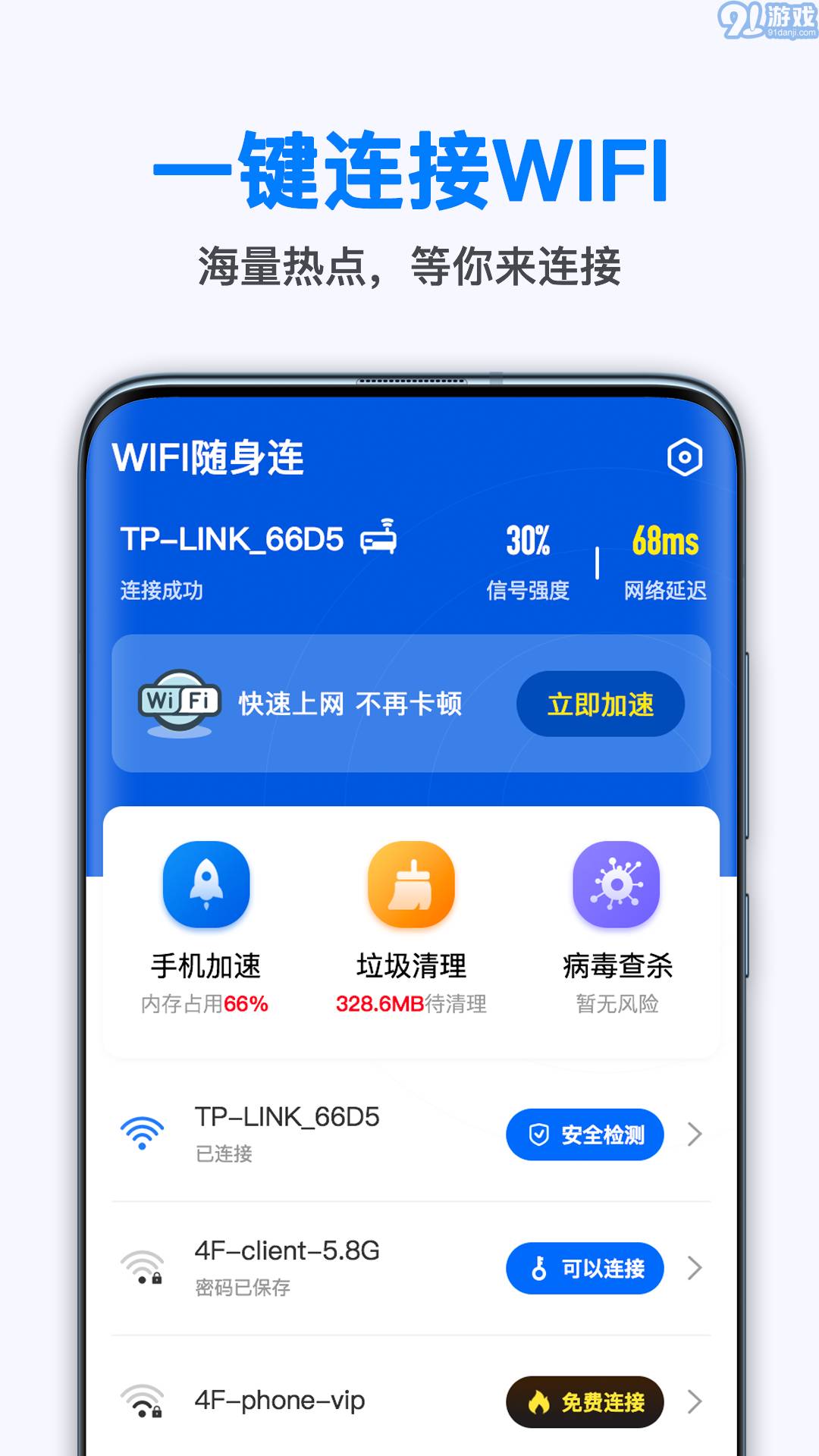随身WiFi连接助手安卓版v7截图2