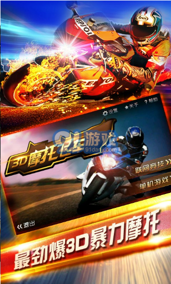 3D摩托飞车2v1.8截图1