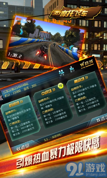 3D摩托飞车2v1.8截图2