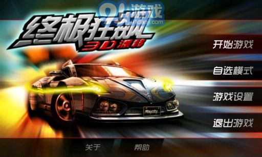 3D极速狂飙：漂移都市v1.8截图3