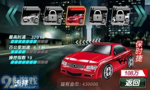 3D极速狂飙：漂移都市v1.8截图5