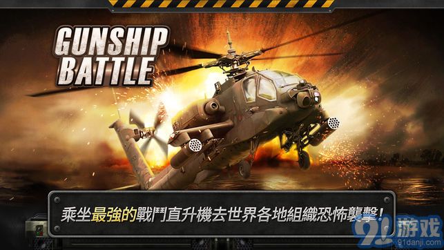 3d直升机炮艇战中文版v1.92截图1