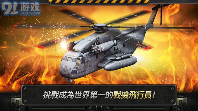 3d直升机炮艇战中文版v1.92截图2