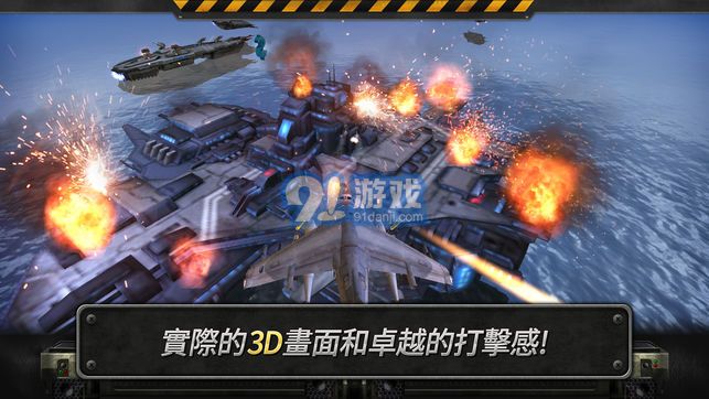 3d直升机炮艇战中文版v1.92截图3