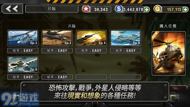 3d直升机炮艇战中文版v1.92截图5