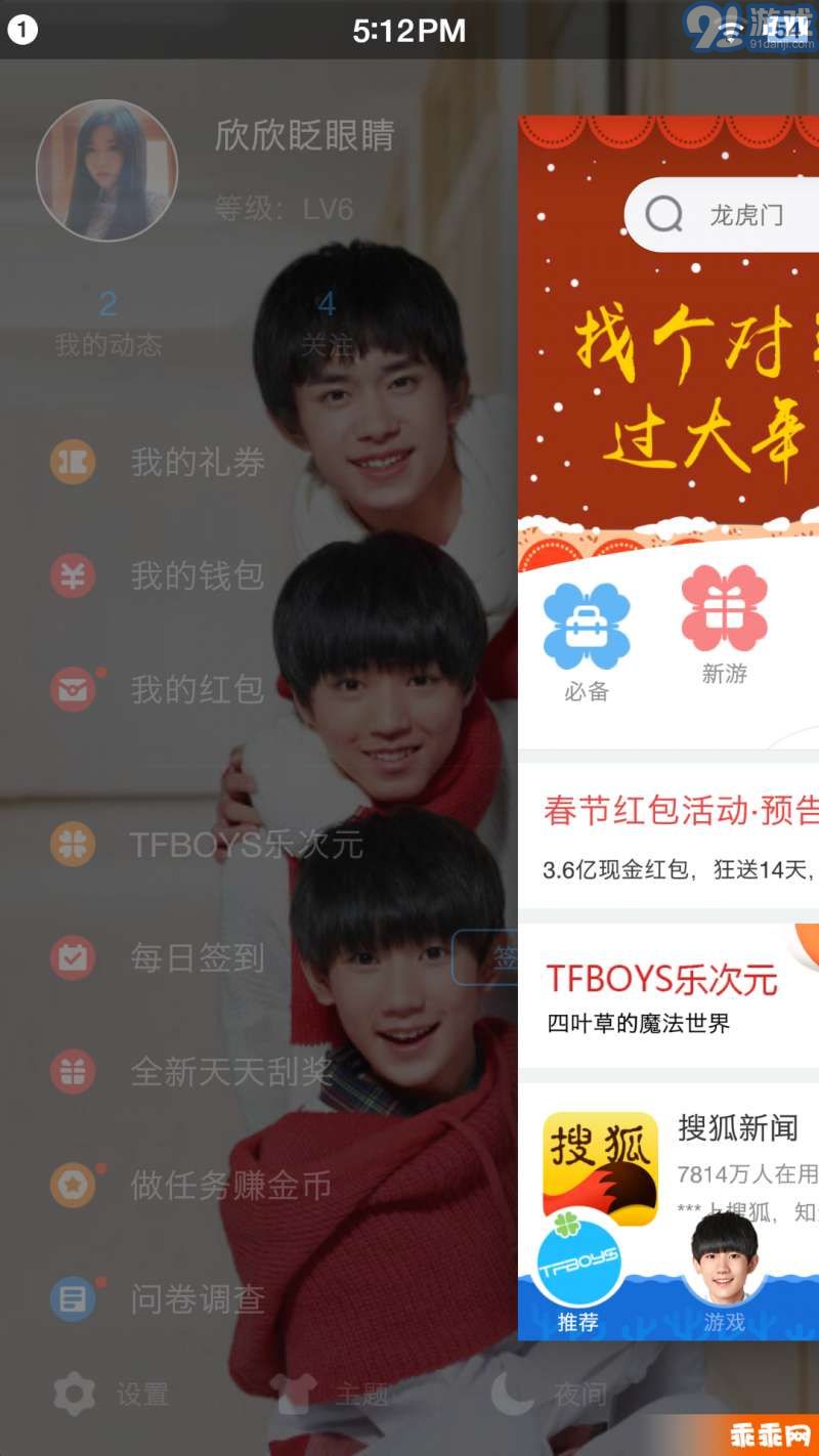 360手机助手v7.0.34截图1