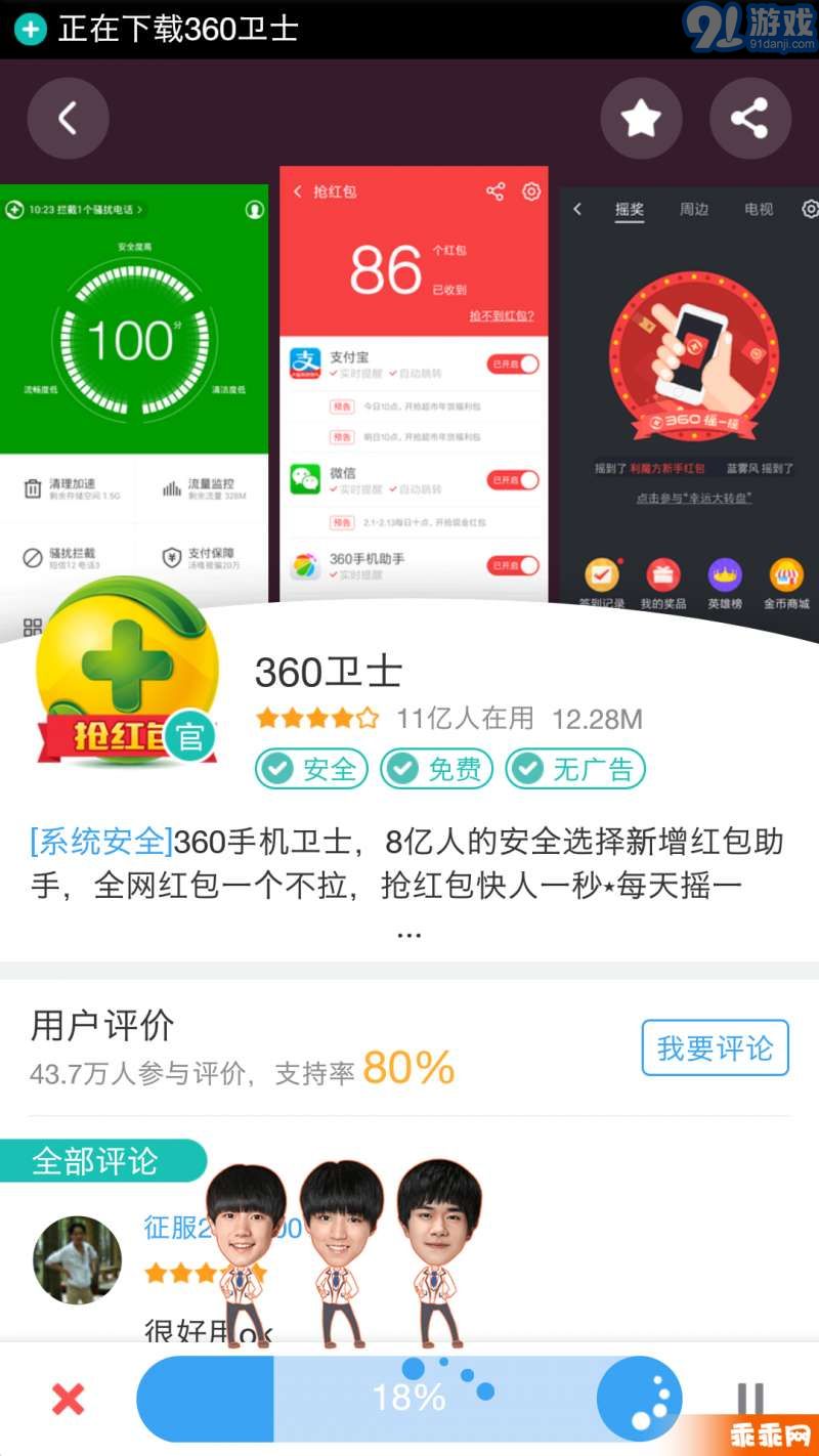 360手机助手v7.0.34截图3