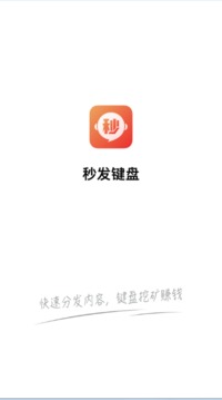秒发键盘v1.0.6截图1
