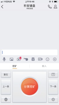 秒发键盘v1.0.6截图3