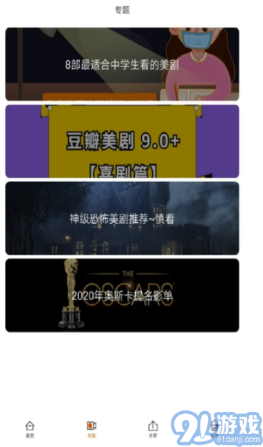 阿哥美剧V1.0.9 vV1.0.10截图1