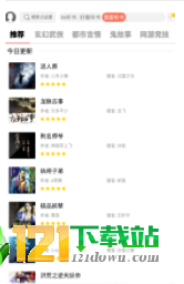 点心听书v2.10截图1