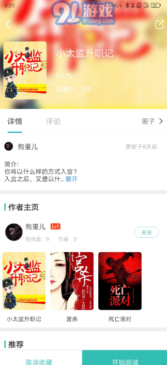 稀饭阅读v1.0.1.11截图3
