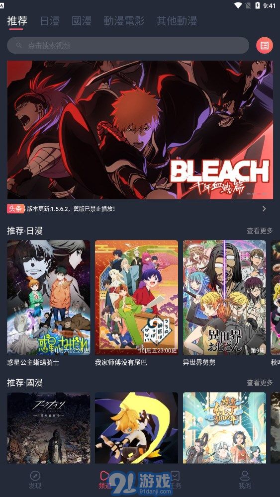 穷次元动漫v8.8.7截图1