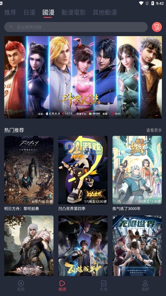 穷次元动漫v8.8.7截图2