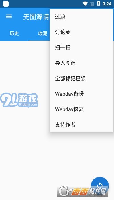 Cimoc免费漫画v1.7.74截图1