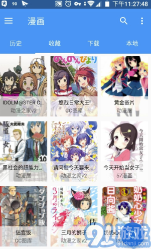 cimoc漫画v5.0.6截图2