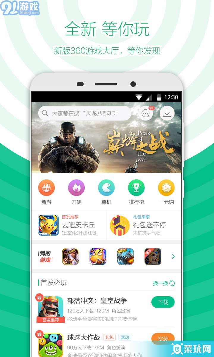 360游戏大厅,福利版v4.9.35截图1