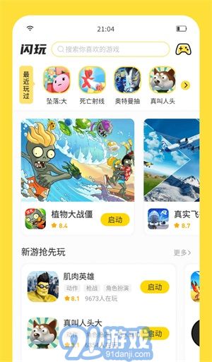 闪玩抢先版v1.6.9截图1