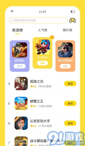 闪玩抢先版v1.6.9截图2