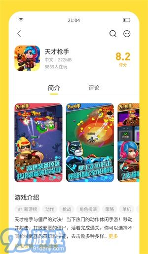 闪玩抢先版v1.6.9截图4