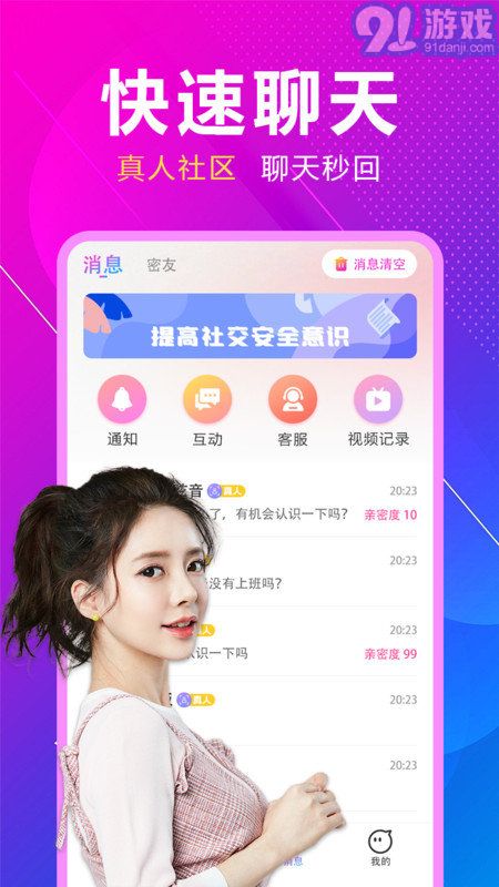 附近恋约会appv2.9.5截图1