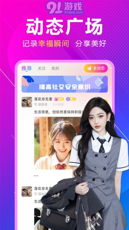 附近恋约会appv2.9.5截图3