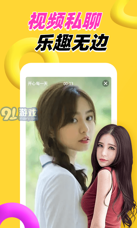 附近两性交友v1.0.7截图1