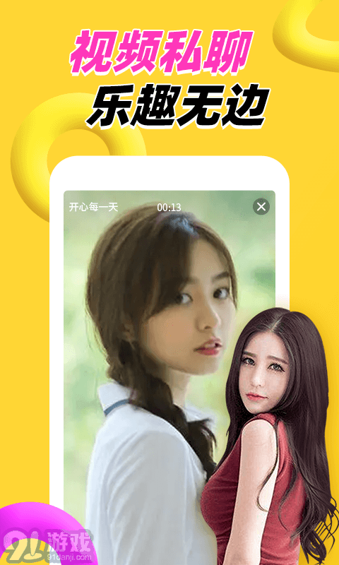 附近两性交友v1.0.7截图2