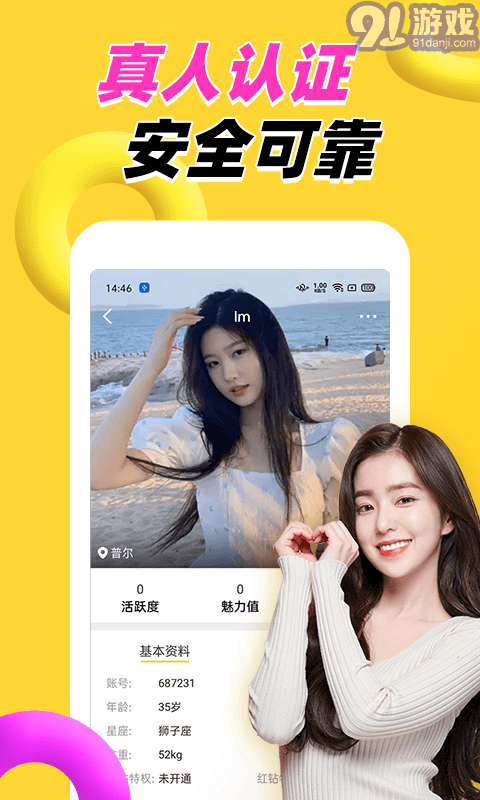 附近两性交友v1.0.7截图3