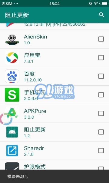 阻止更新模块安卓版v1.46截图2