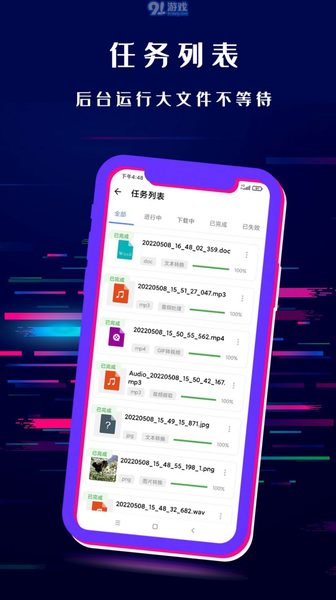 闪电格式转换器手机版v1.11截图4
