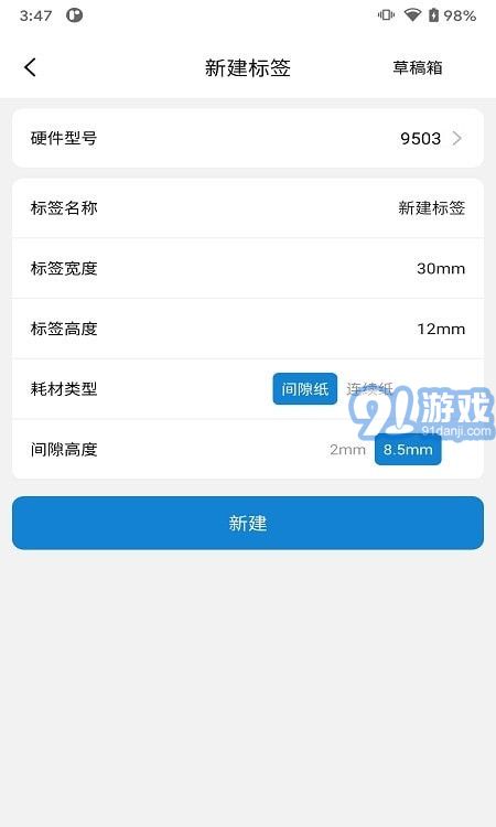 阿蛋口袋打印v1.0.9截图2