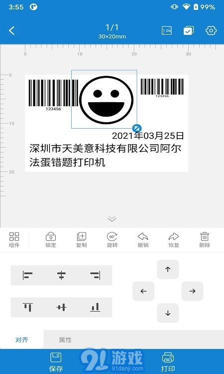 阿蛋口袋打印v1.0.9截图3