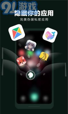 隐藏应用大师v1.8.14截图2