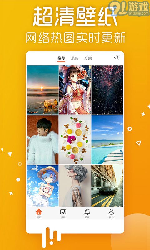 爱壁纸hd手机版去广告安卓版v4.9.9截图2