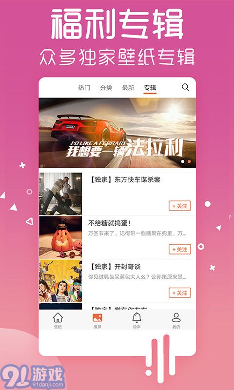 爱壁纸hd手机版去广告安卓版v4.9.9截图3