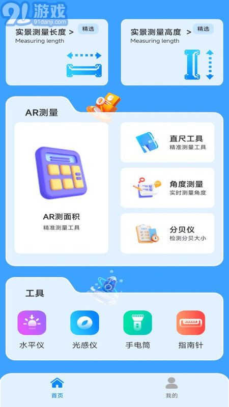 AI尺子测距仪v1.0.8截图3