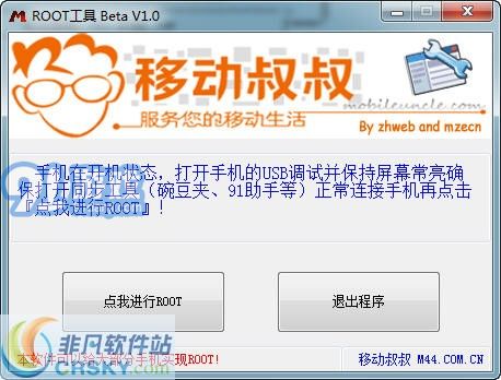 移动叔叔工具箱v1.9截图1