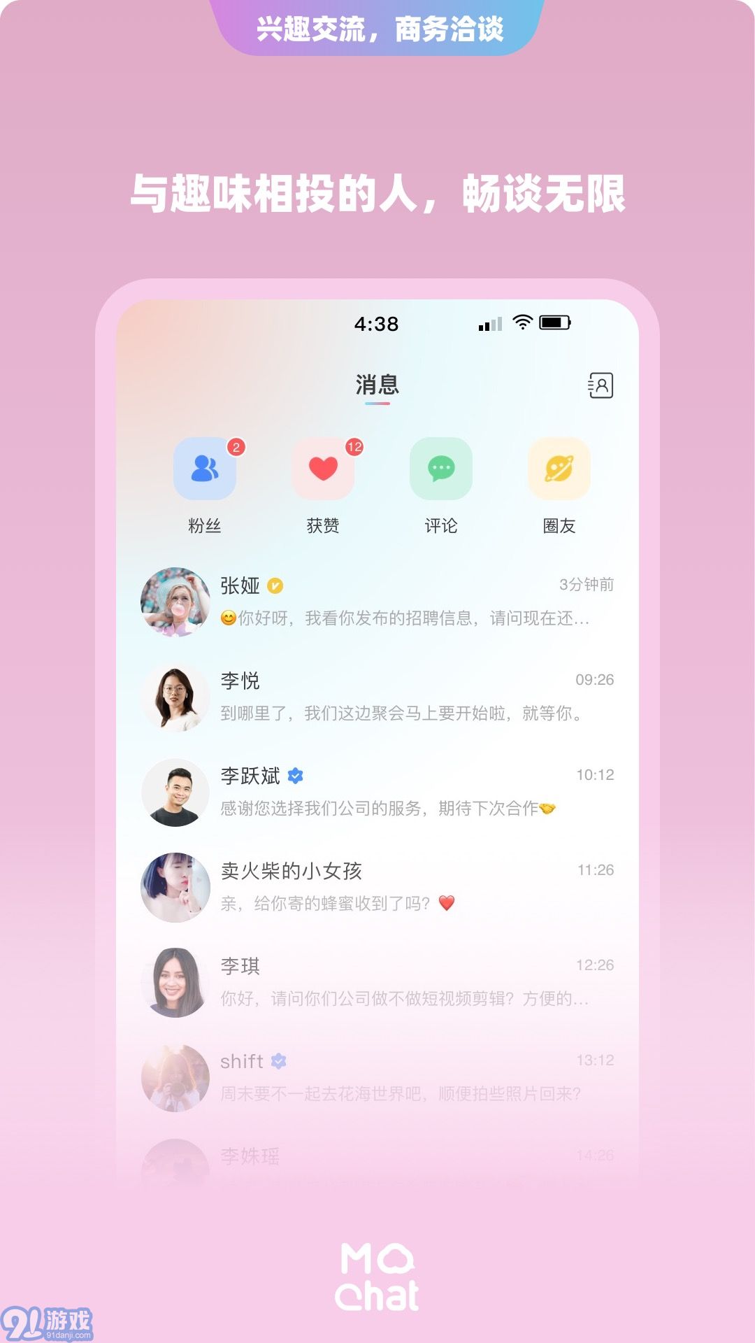 陌洽单机版v1.0.12截图4