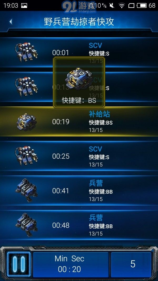 随身星际副官v2.25截图1