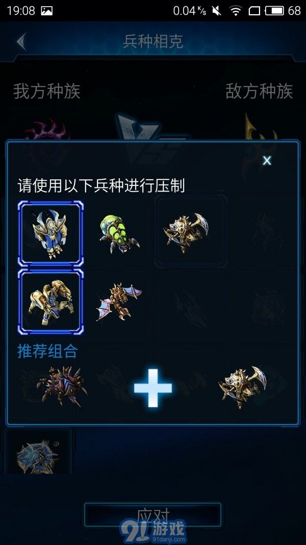 随身星际副官v2.25截图3