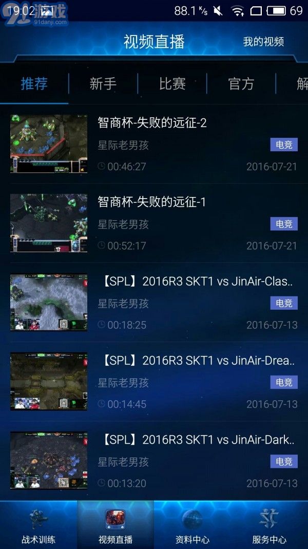 随身星际副官v2.25截图4