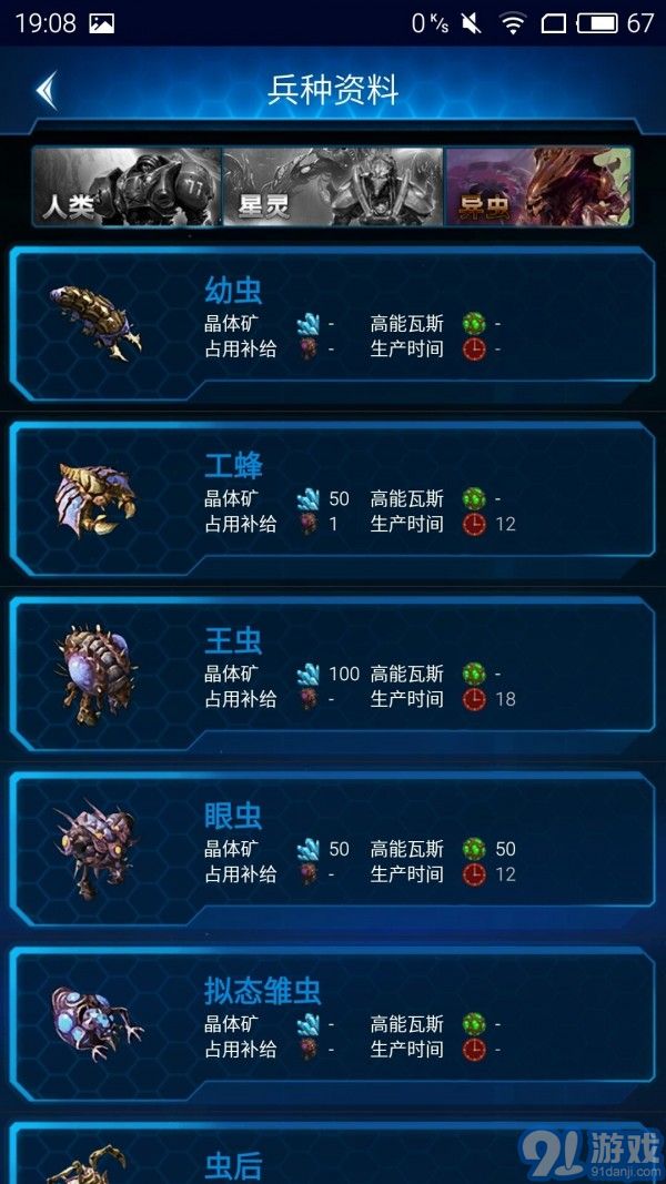 随身星际副官v2.25截图5