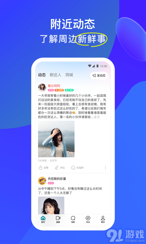 陌陌v9.5.8v9.5.13截图1