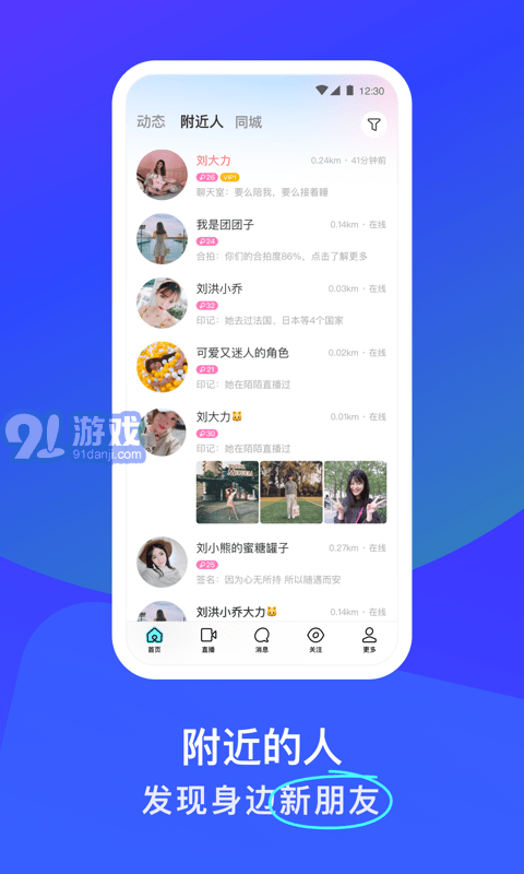 陌陌v9.5.8v9.5.13截图2