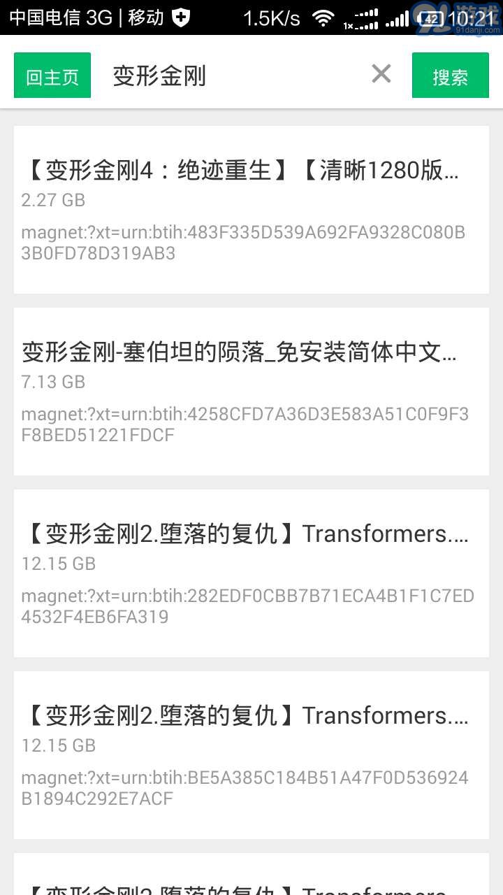 种子搜索神器v1.0.10截图2