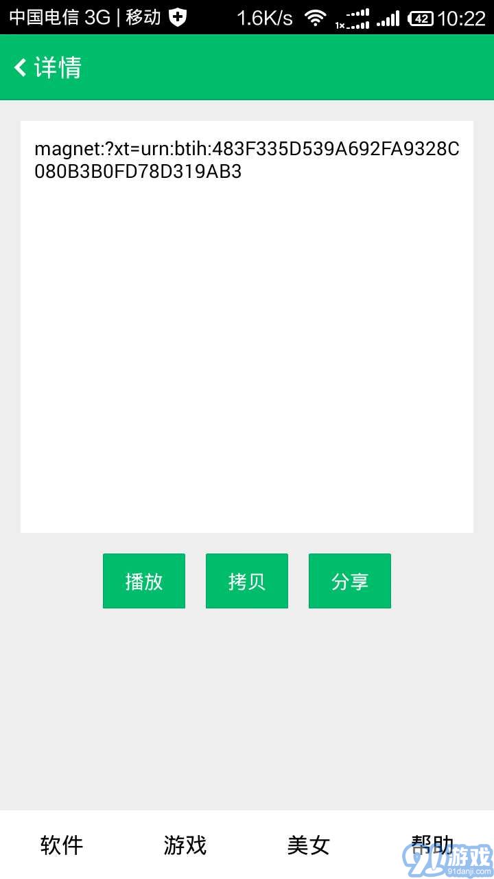 种子搜索神器v1.0.10截图3