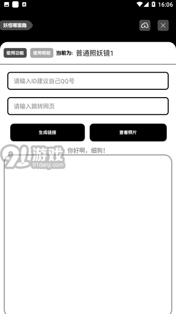 照妖镜工具箱v1.5截图1